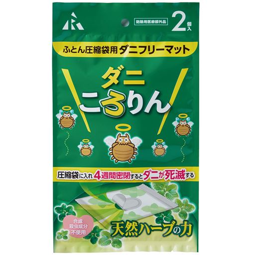 圧縮袋用ダニフリーマット