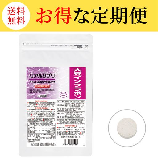 【定期便】リアルサプリ 大豆イソフラボン