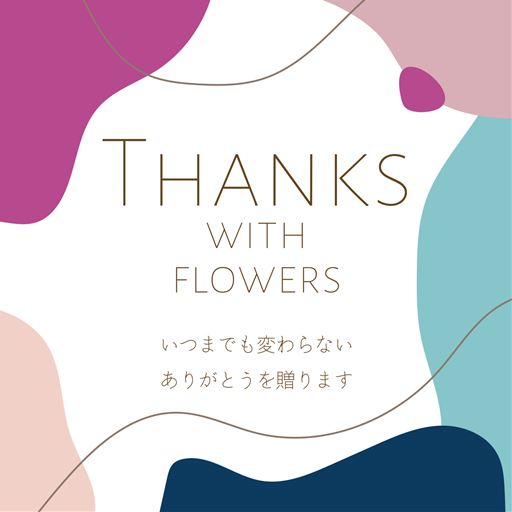 メッセージカードをお付けします。