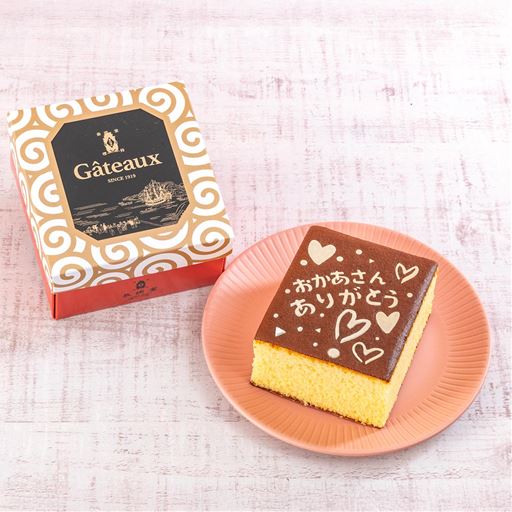 「ありがとう」の気持ちが伝わるメッセージ入りカステラ♪