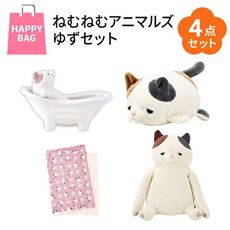 ねむねむアニマルズ ゆず ラッキーセット