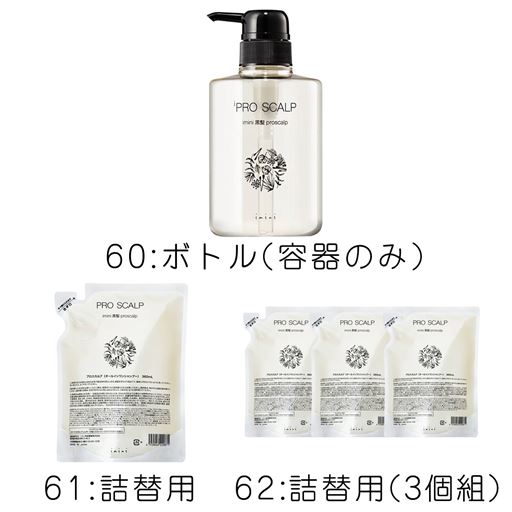 60:ボトル(容器のみ)、61:詰替え用、62:詰替え用(3個組)