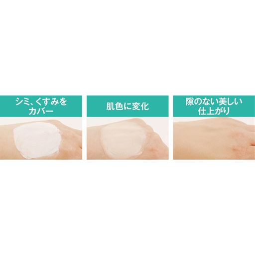 白色クリームがシミやくすみ、肌の色ムラを消します。<br>軽くなじませると3色のカラーカプセルがはじけて健康的で若々しい肌色に。<br>自然でツヤ感のある美しい肌に仕上げます。