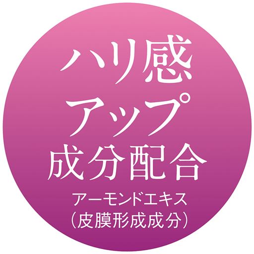 ハリ感アップ成分配合
