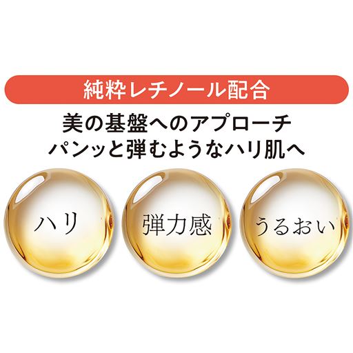 純粋レチノール(※A)配合<br>※A レチノール油液(整肌成分)