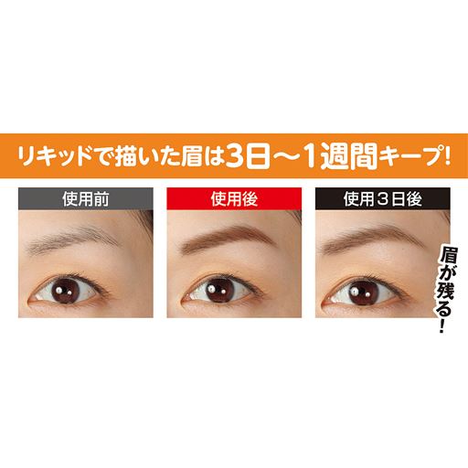 ※着色効果はリキッドのみで少しずつ薄くなっていきます。 ※着色効果には個人差があります。