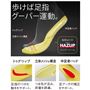 歩けば足指グーパー運動<br>※イメージ