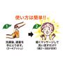 使い方は簡単!!