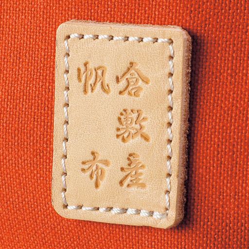 世界でも評価の高い倉敷産帆布<br>帆布とは、何本も撚り合わせた丈夫な糸を平織りにした生地で、かつては船の帆として使われていた丈夫な素材です。