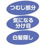 つむじ部分 気になる分け目 白髪隠し