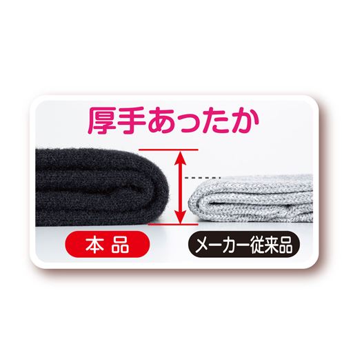 厚手あったか