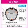広くカバー ※イメージ