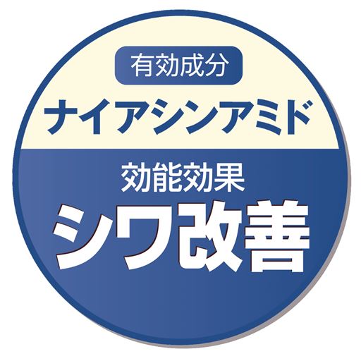 有効成分 ナイアシンアミド