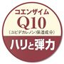 コエンザイムQ10  (ユビデカレノン:保湿成分)