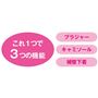 これ1つで3つの機能
