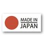 日本製
