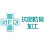 抗菌防臭加工