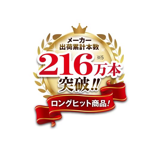 ※2008年1月?2024年10月までのメーカー出荷累計本数
