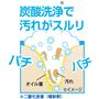 炭酸洗浄で汚れがスルリ