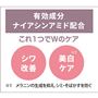 有効成分ナイアシンアミド配合