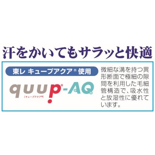 夏でもひんやり接触冷感素材使用
