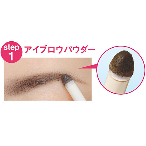 (1)パウダーで眉頭～眉山のまばらな部分を中心に全体をふんわり描きます