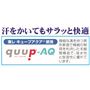 夏でもひんやり接触冷感素材使用