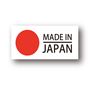 日本製