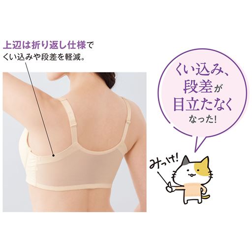 ベージュ (1)上辺は折り返し仕様でくい込みや段差を軽減。