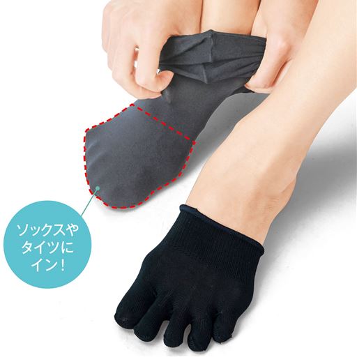 1枚履きはもちろん、ソックスやタイツのインに重ね履きして、足指の冷えやムレを防止!