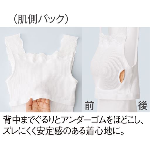 肌側バック