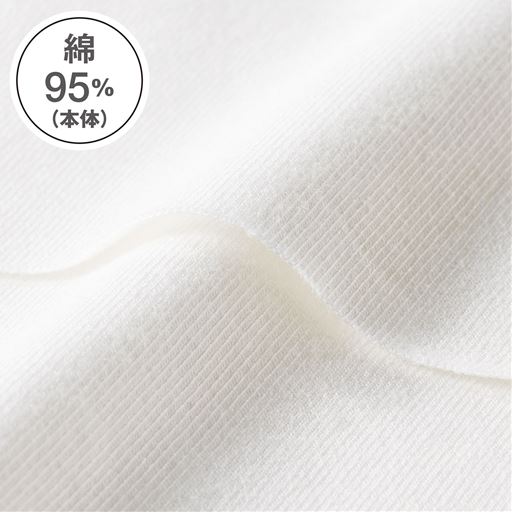 綿95%(本体) 肌にやさしく、フィット感が気持ちいい、綿95%ストレッチ素材。