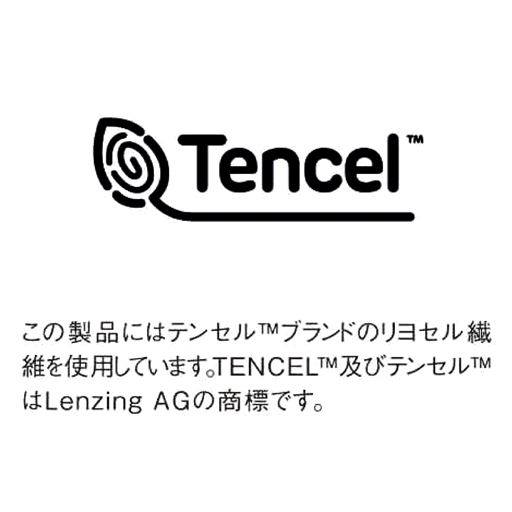 この製品にはテンセル™ブランドのリヨセル繊維を使用しています。TENCEL™及びテンセル™はLenzing AGの商標です。