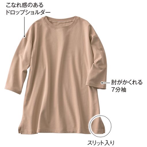 ベージュ<br>こなれ感のあるドロップショルダー。肘がかくれる7分袖。両脇にはスリット入り。