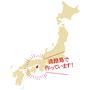 日本の工場で生産しています。