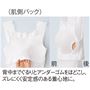 肌側バック