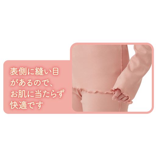 表側に縫い目があるので、お肌に当たらず快適。※着用のパンツはSK-631(別売り)です。