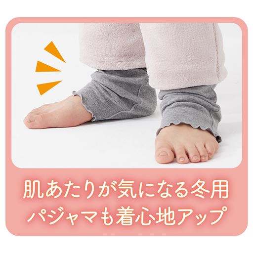 12分丈だから甲まで包み込みカバー。<br>※パジャマの下にB(杢グレー)を着用しています。