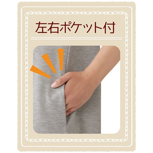 左右ポケット付き。