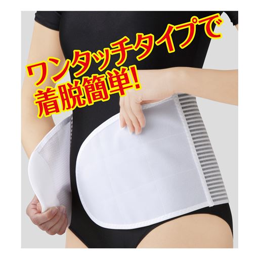 伸縮性に優れたパワーゴムベルトを使用し、しなやかで柔軟なフィット感
