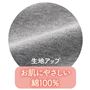 生地拡大<br>B(杢グレー)