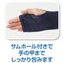 サムホール付きで手の甲までしっかり包みます。