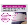 ベルト幅を最大約24cmので自由に広げられます
