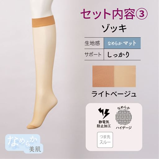 「履くファンデーション」のように、肌色の補正力が高めなゾッキタイプ