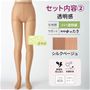 まるで履いていないような素肌感が魅力の透明感タイプ
