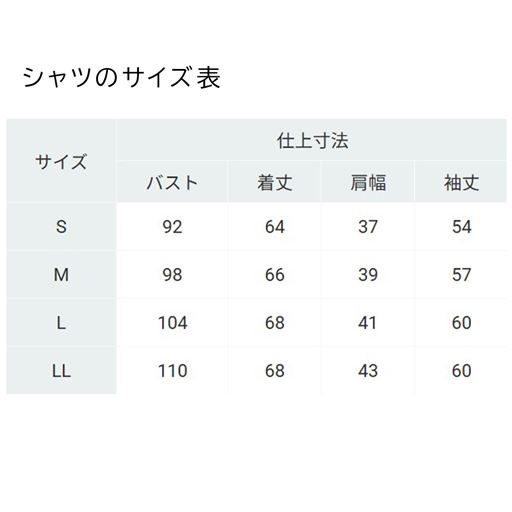 ヤングケアラーに贈るシャツのサイズ表