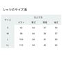 ヤングケアラーに贈るシャツのサイズ表
