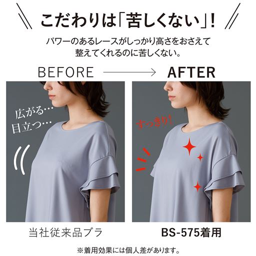 ※着用効果には個人差があります。