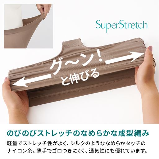 大きめのお腹もお尻も7Lまで ぐ～んと伸びてすっぽり包み込む グ～ン!と伸びる