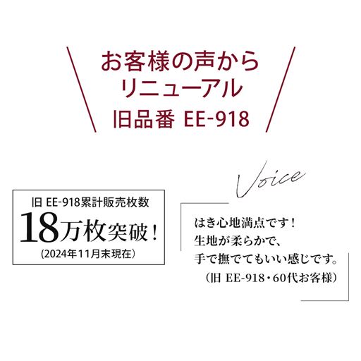 人気の旧品番EE-918が商品がお客様の声からリニュアール。新色も追加しました。